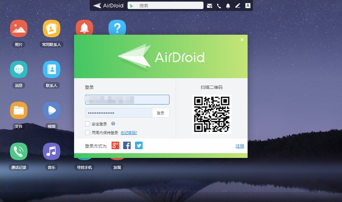 电脑访问AirDroid网页版