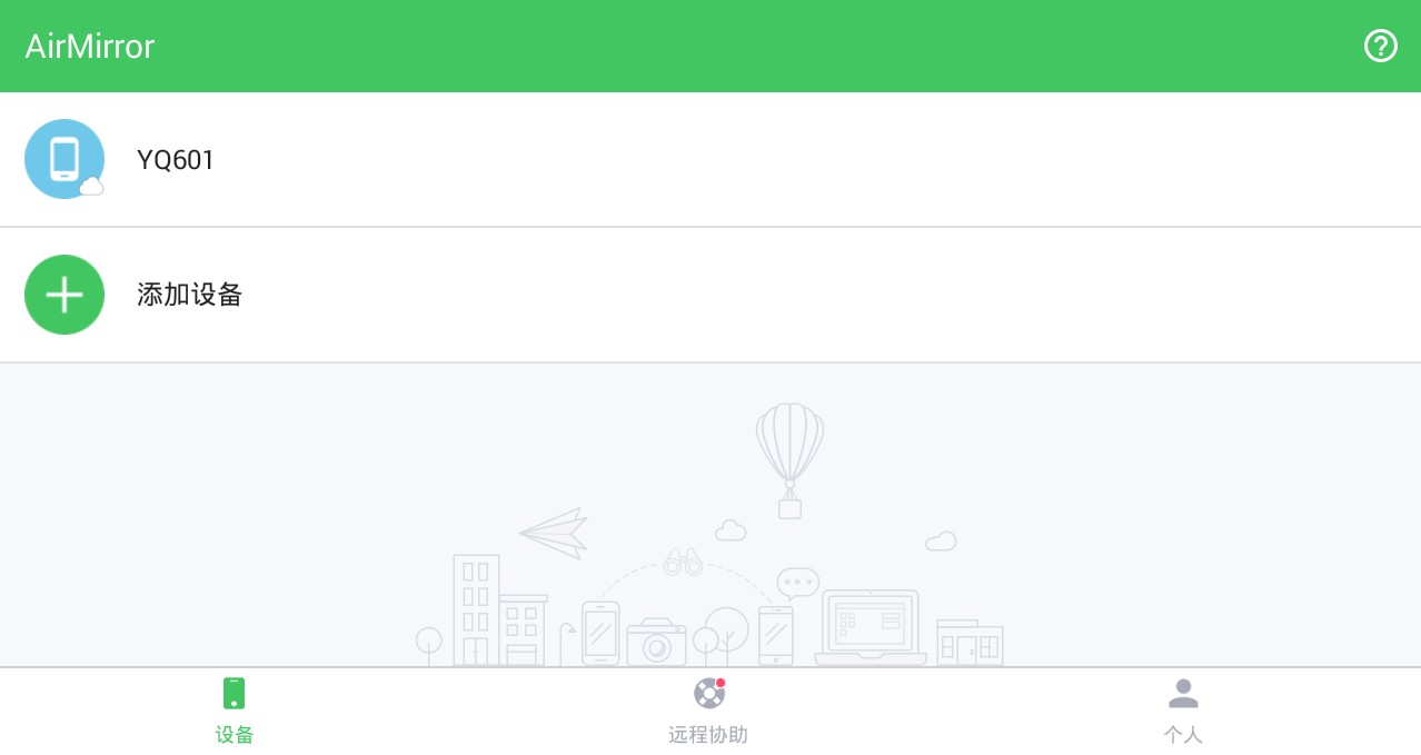 登陆相同的AirDroid个人版账号