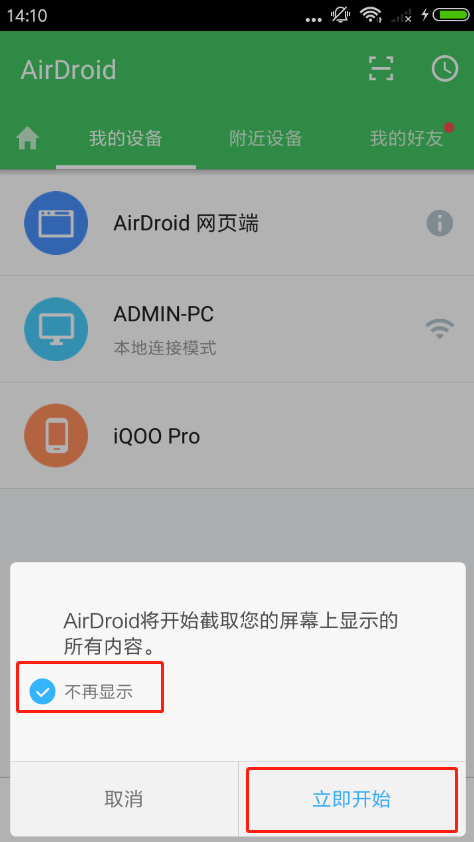 确认弹窗提示