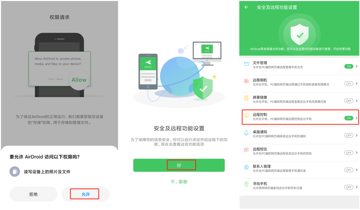 授予AirDroid相关权限