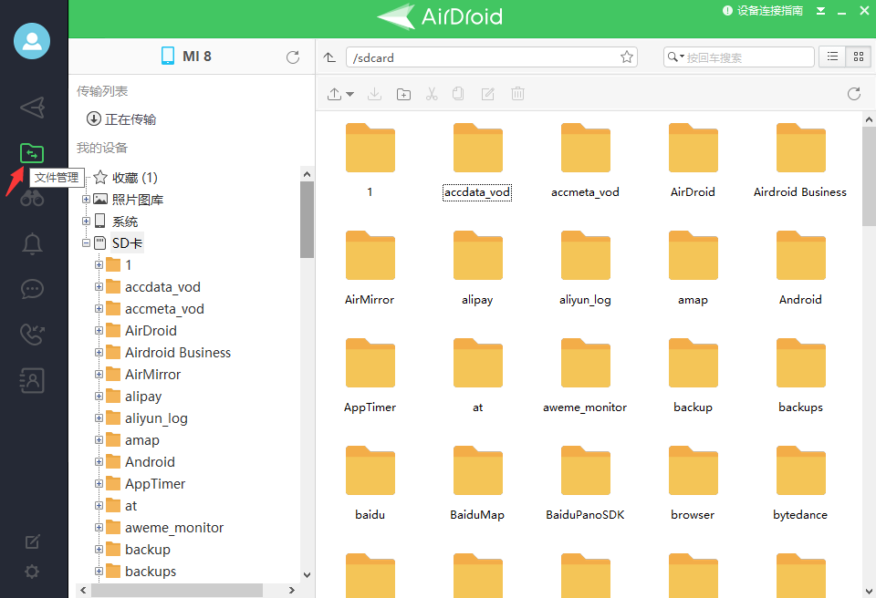 AirDroid 个人版文件管理