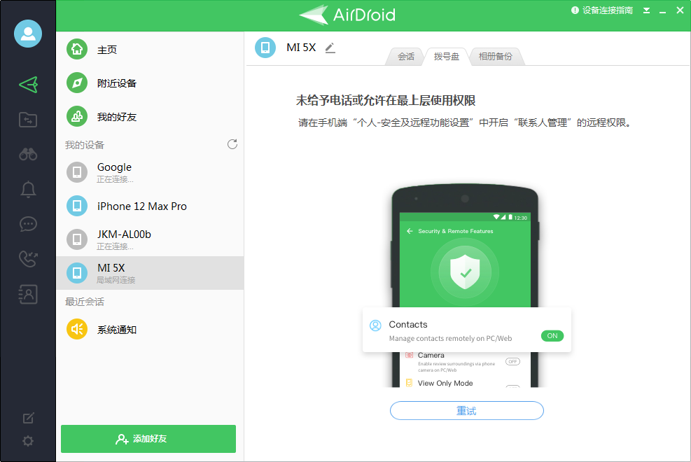 登陆AirDroid账号绑定设备