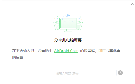 输入投射代码