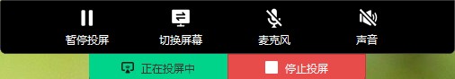 AirDroid Cast控制面板