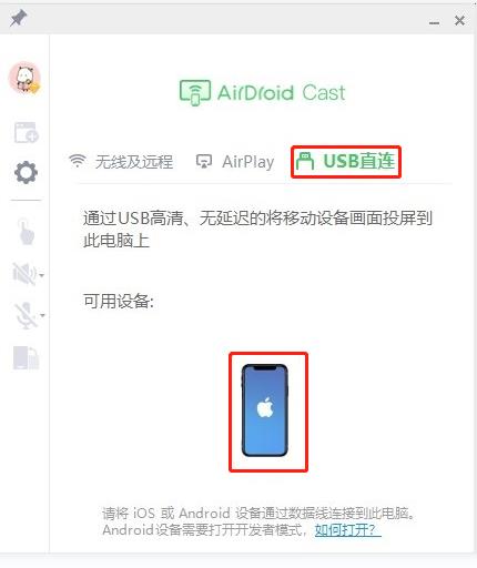如何通过USB线连接安卓手机/苹果手机投屏到电脑上