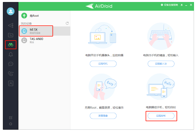 点击“远程控制”