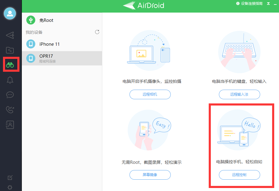 AirDroid远程控制软件用电脑控制手机