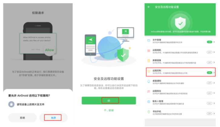 根据AirDroid里的提示完成相关授权引导和设置