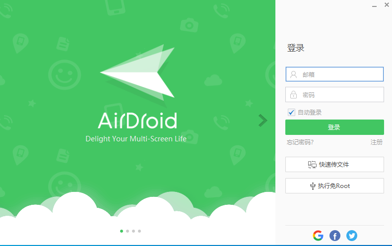 登陆AirDroid账户