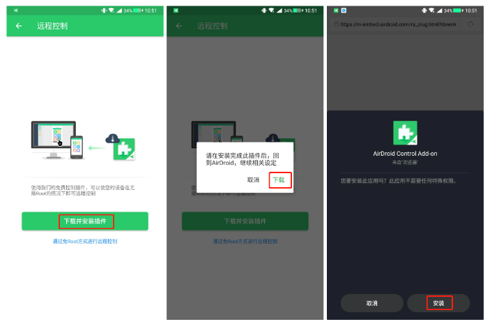 根据引导授予AirDroid相关权限