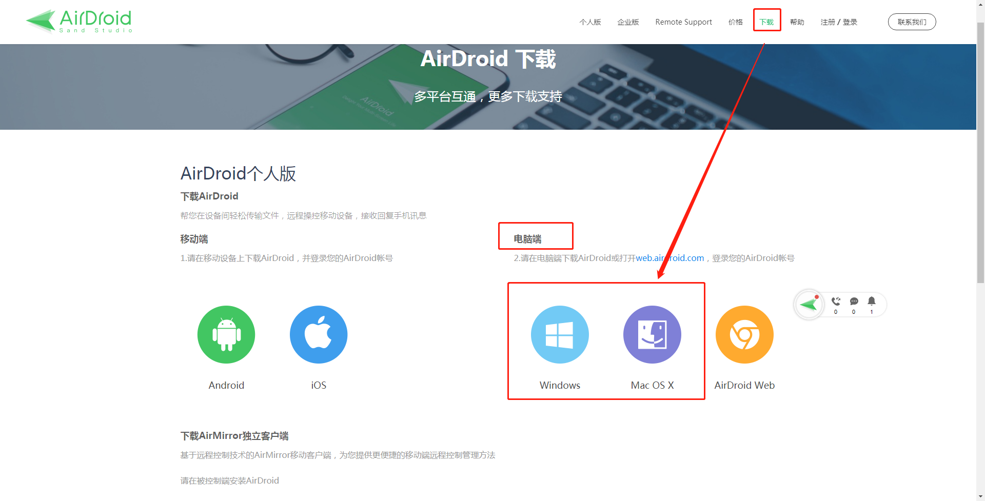 下载并安装AirDroid个人版客户端