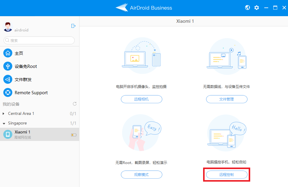 AirDroid Business桌面端或企业管理后台远程控制