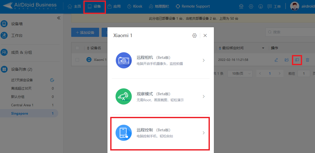 AirDroid Business桌面端或企业管理后台远程控制