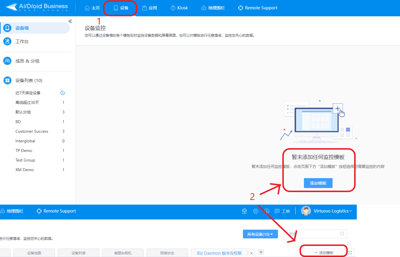 AirDroid Business 移动设备监控功能的设置方法？