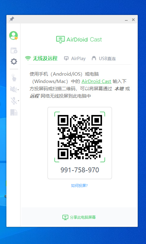 电脑系统选择对应AirDroid Cast桌面端下载