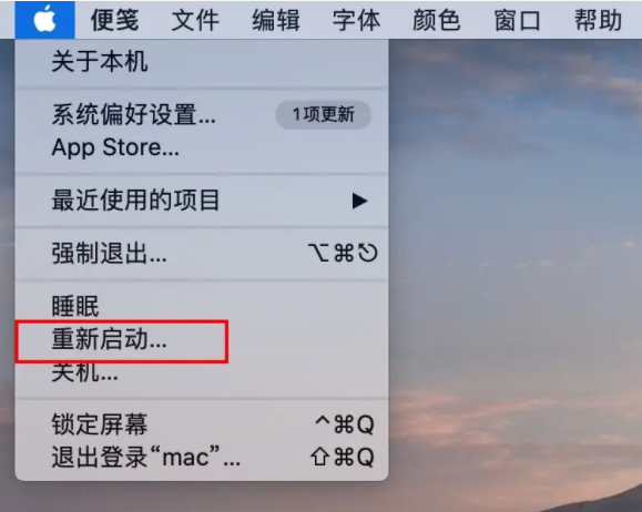 重启-mac