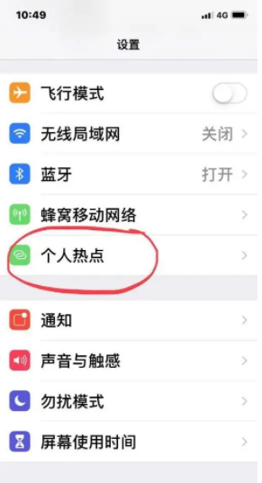 启用个人热点