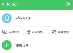 手机怎样远程控制手机？