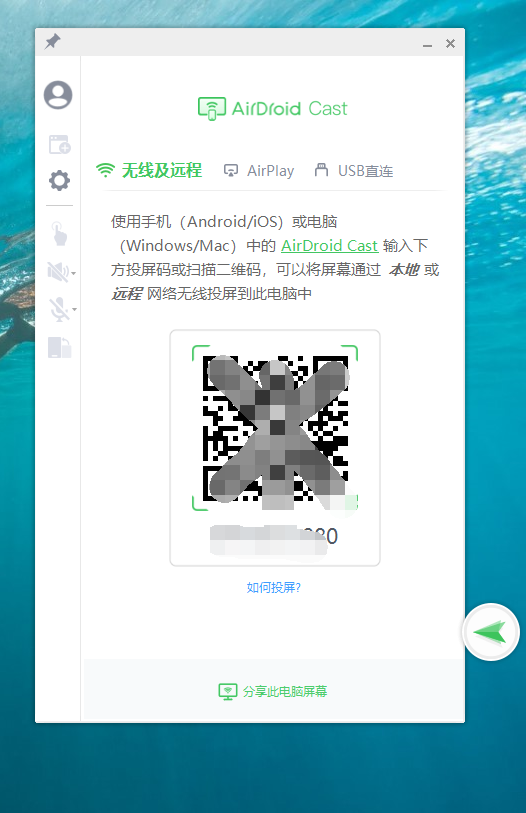 AirDroid Cast 投屏