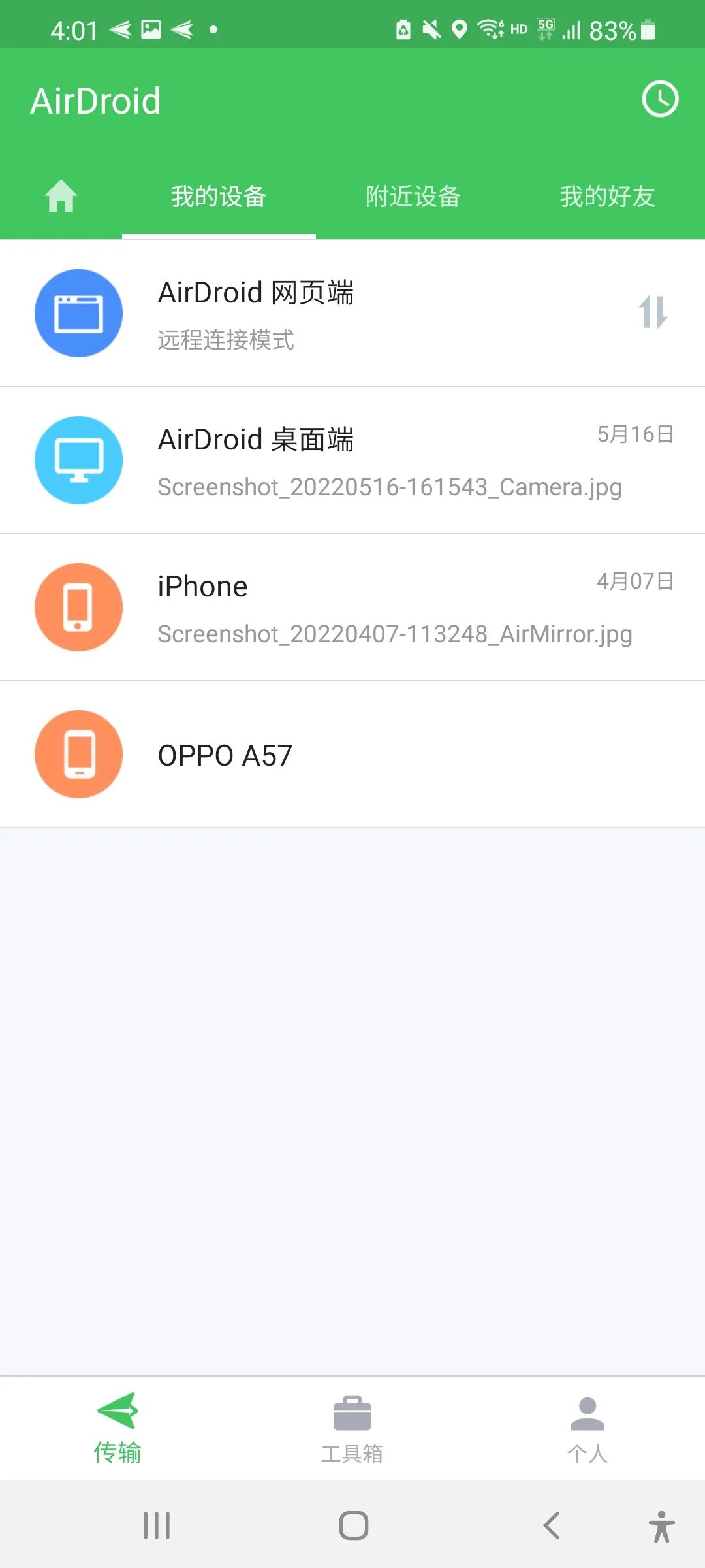 被控端下载AirDroid