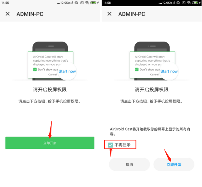  Android 设备上启用投屏权限