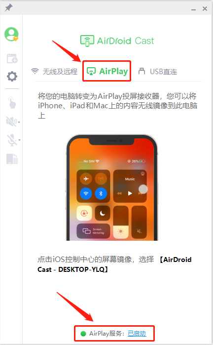 开启AirPlay服务