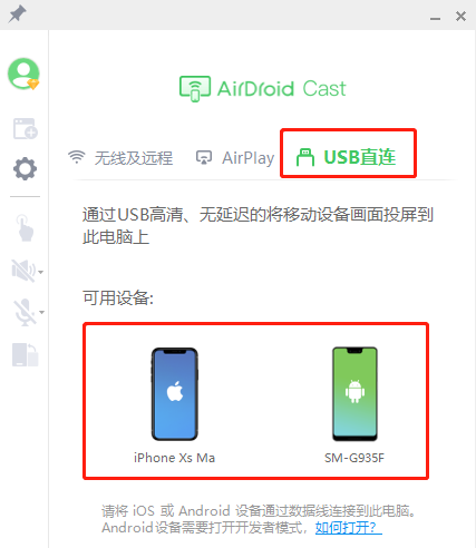 单击“USB直连”