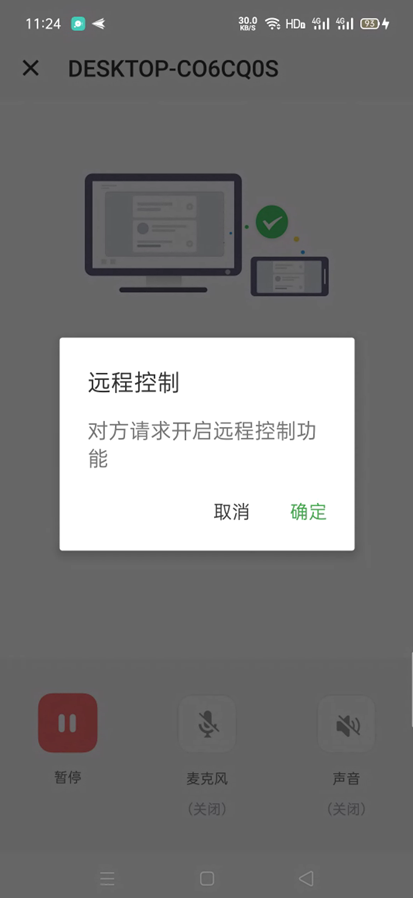 运行远程控制