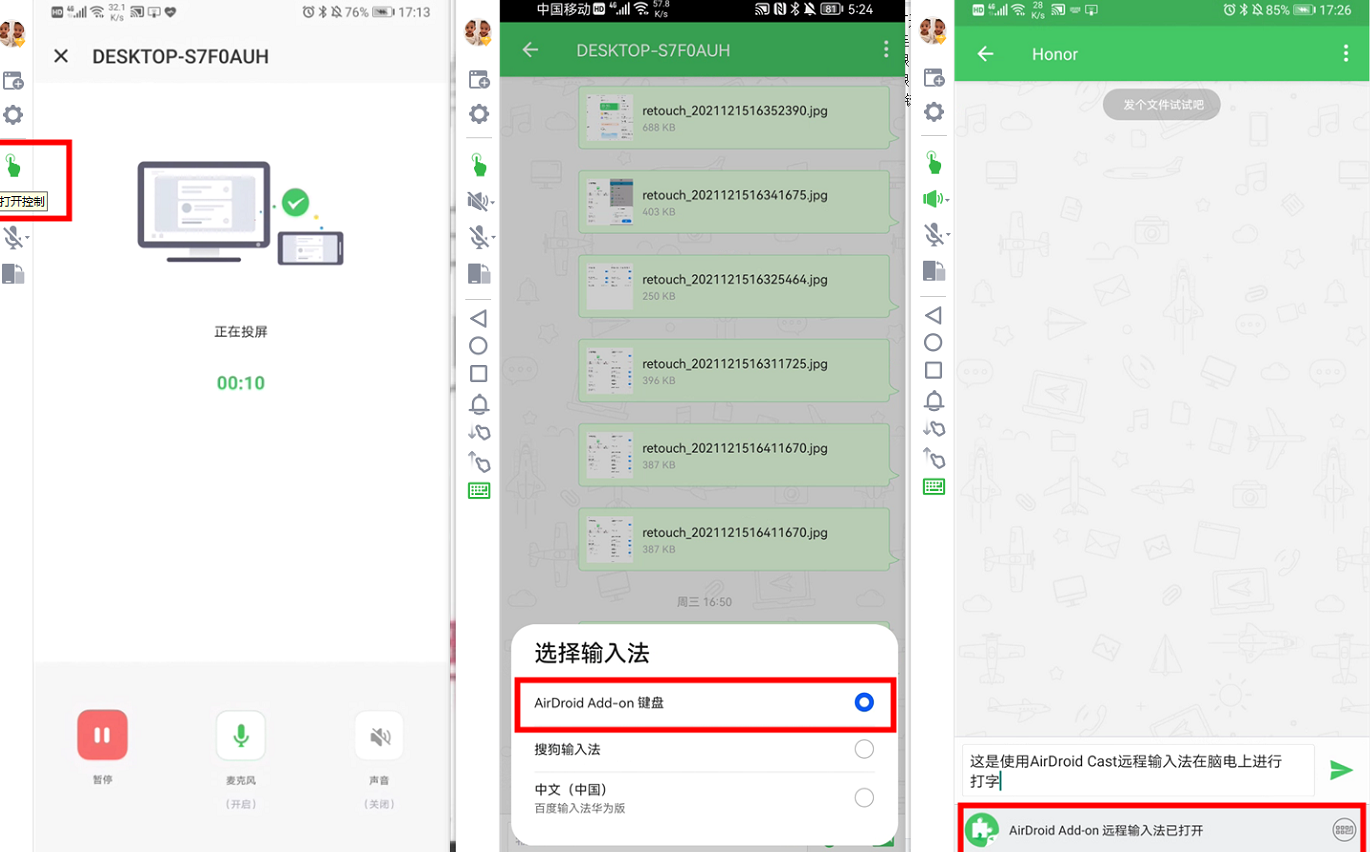AirDroid Cast 远程输入法