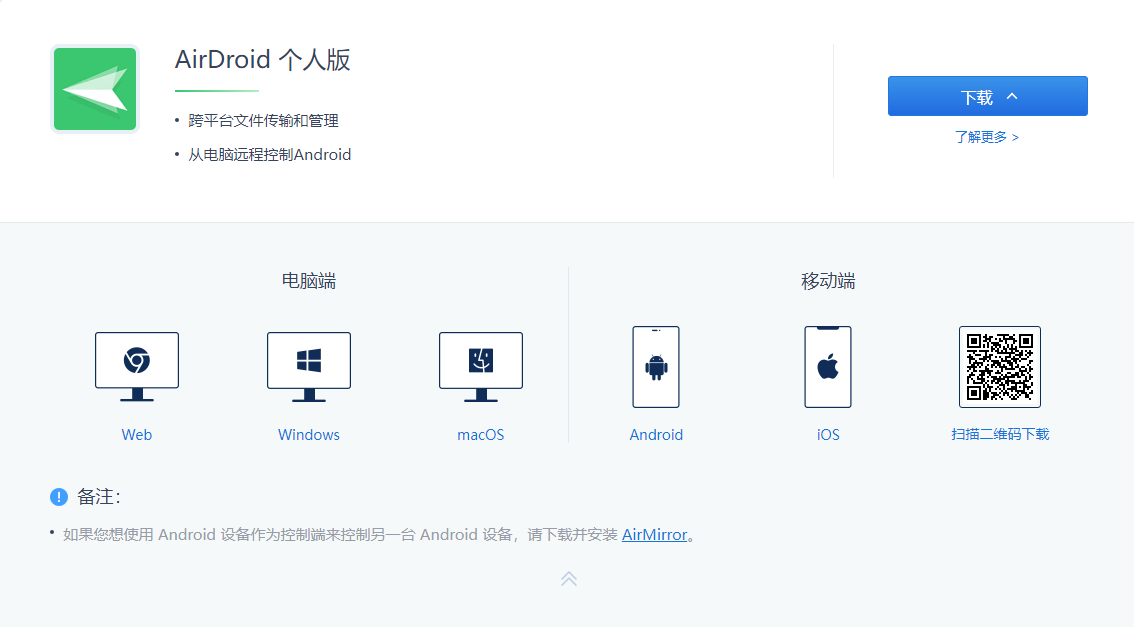 下载AirDroid