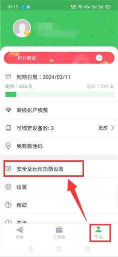 AirDroid安全及远程功能设置