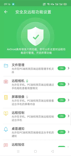 根据需要打开AirDroid功能权限