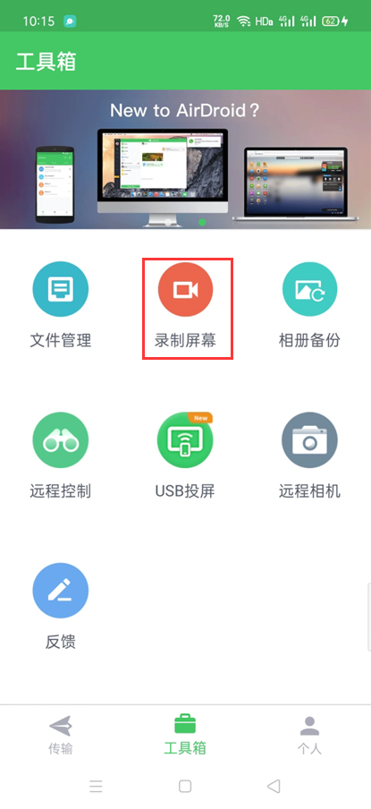录制屏幕