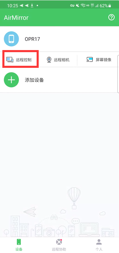 远程控制功能