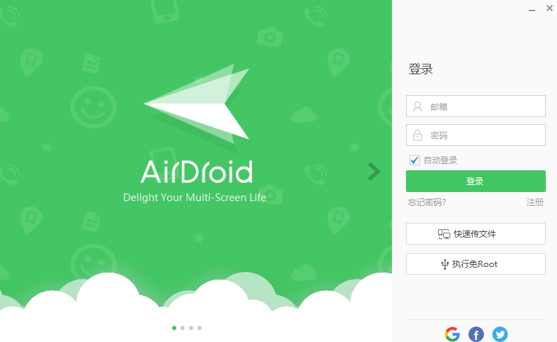 登陆AirDroid桌面