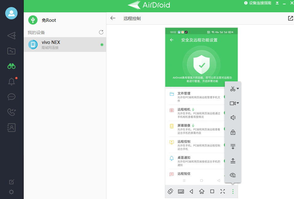 AirDroid远程控制