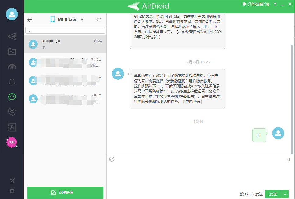 电脑控制手机回复短信