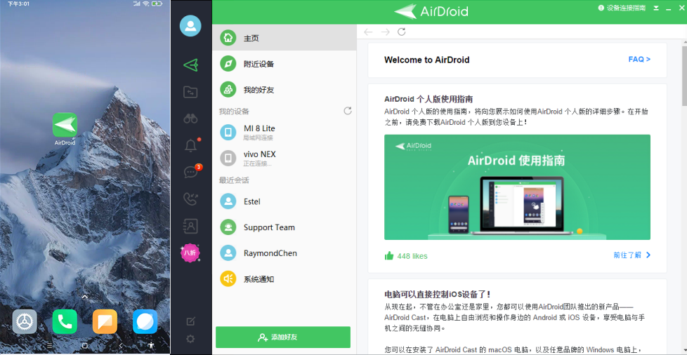 登陆相同的AirDroid账号