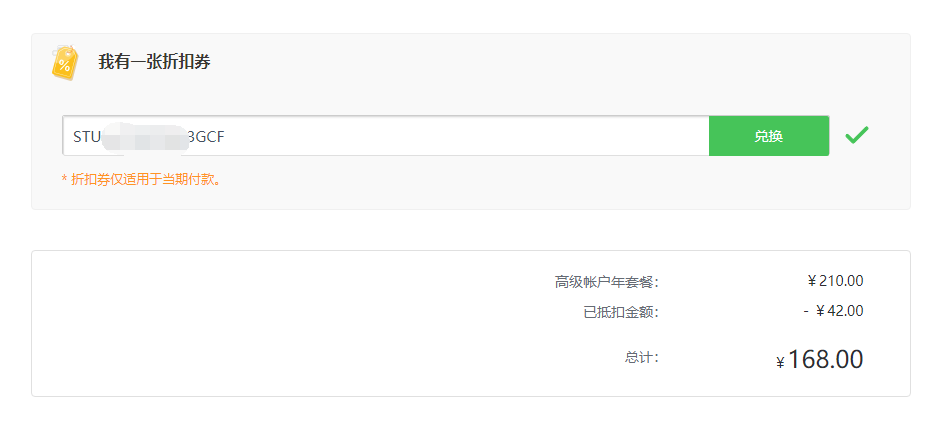 在AirDroid网站上使用折扣券