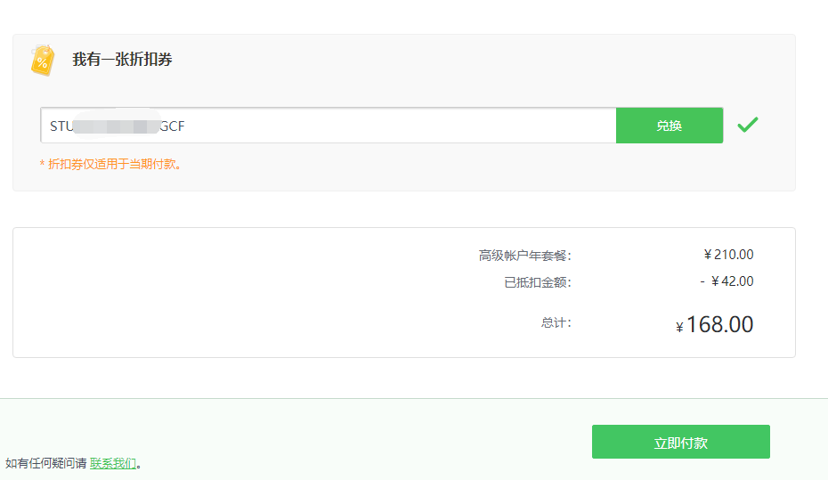 点击立即付款