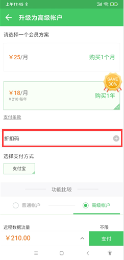 点击折扣代码