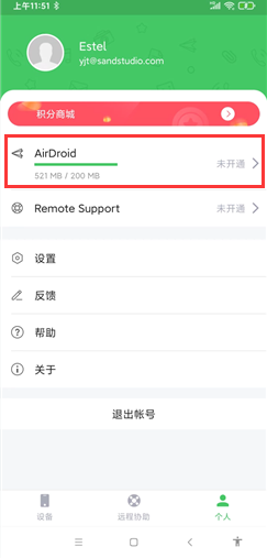 在AirMirror上点击高级版