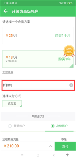 点击AirMirror上的折扣码