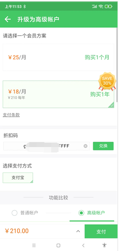 在AirDroid上应用折扣