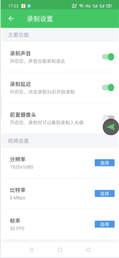 AirDroid录制屏幕设置