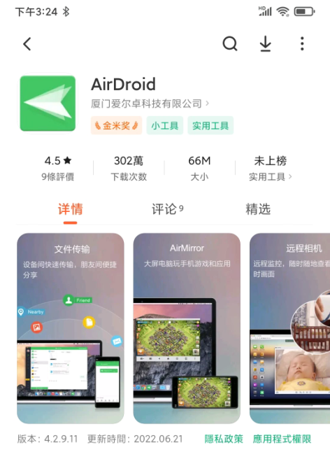 安装AirDroid应用程序