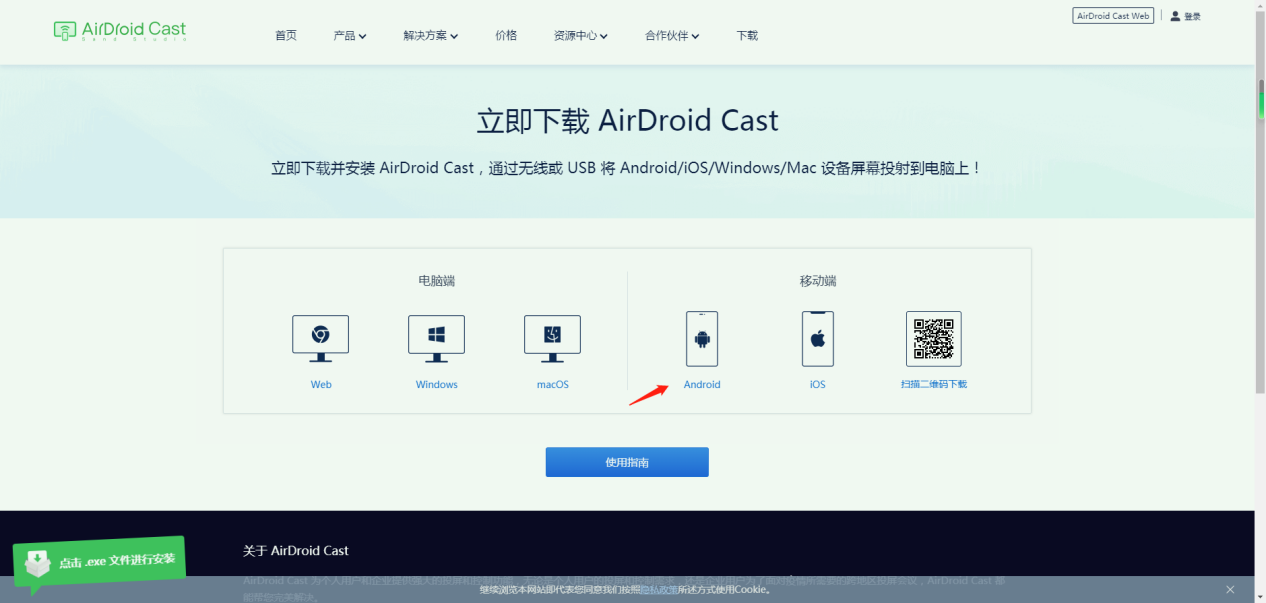 载AirDroid Cast