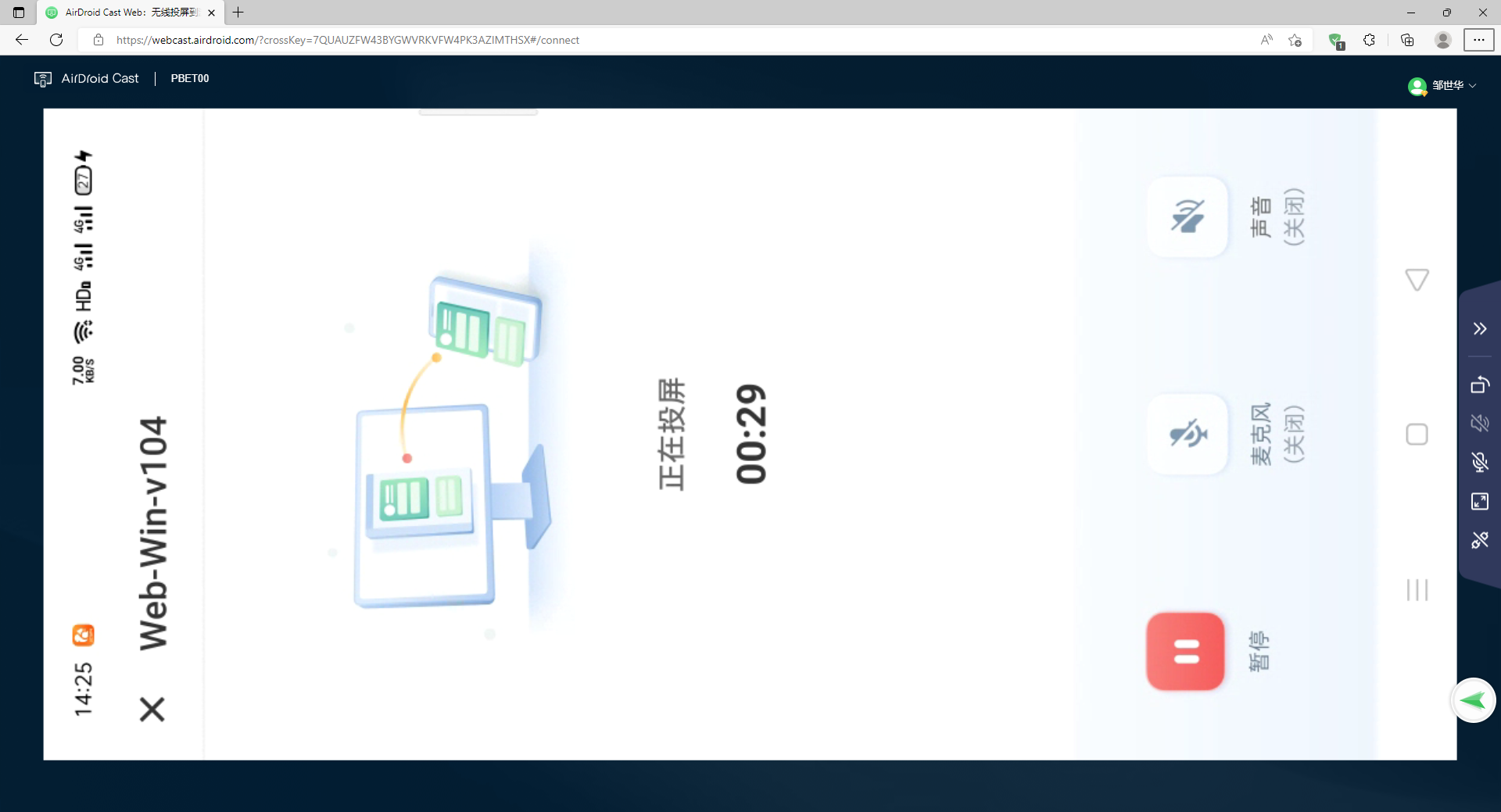 手机电脑投屏的方式，可以与学生打成一片