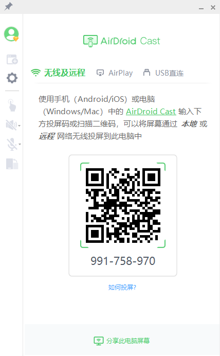 打开电脑上的AirDroid Cast软件