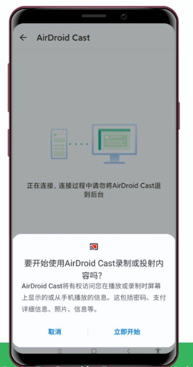 AirDroid Cast投屏成功